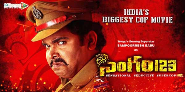 telugu movie singham 123,singham 123 releasing in online,sampoornesh babu,manchu vishnu  ఫారిన్ లో 15 డాలర్లతో ‘సింగం 123’ చూడొచ్చు 